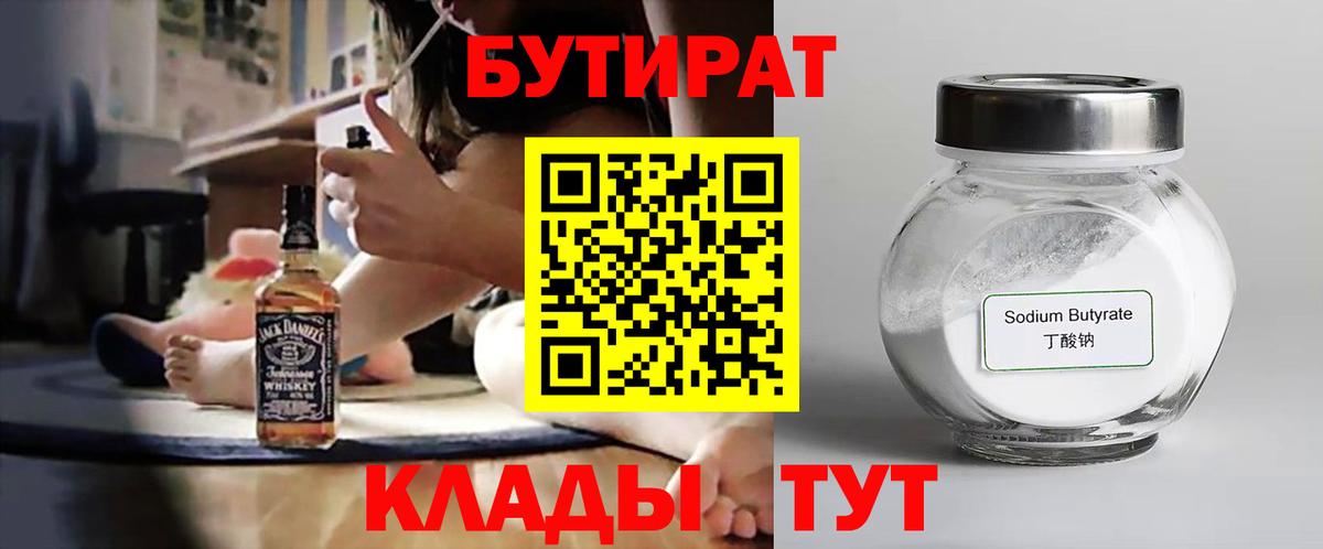 Бузулук  Бутират 1.4BDO  Вход с VPN 
