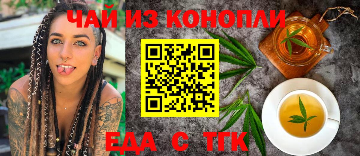 Еда ТГК марихуана  Вход с VPN  Бузулук 