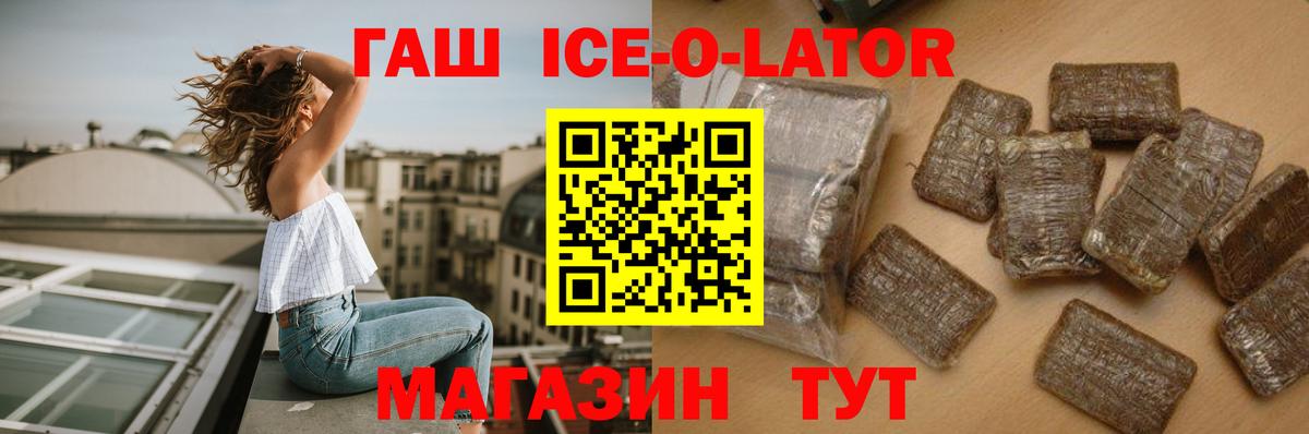 ГАШИШ Изолятор Бузулук