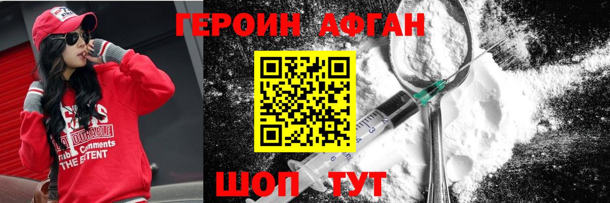 Героин VHQ Бузулук