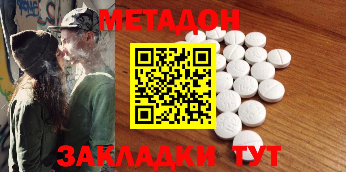 МЕТАДОН VHQ  Вход с VPN  Метадон кристалл  Бузулук 