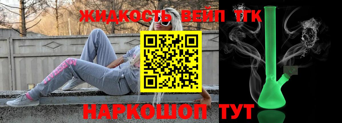 ТГК вейп с тгк  Вход с VPN  Бузулук 